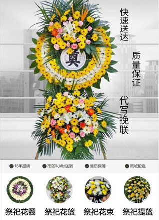山东青岛平度市蓼兰镇砖西丘村花圈代送